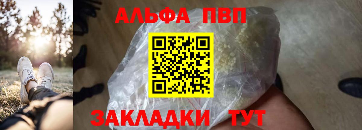 Alfa_PVP VHQ Боровичи