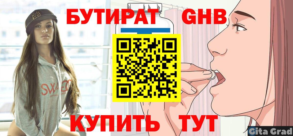 Бутират жидкий экстази Боровичи