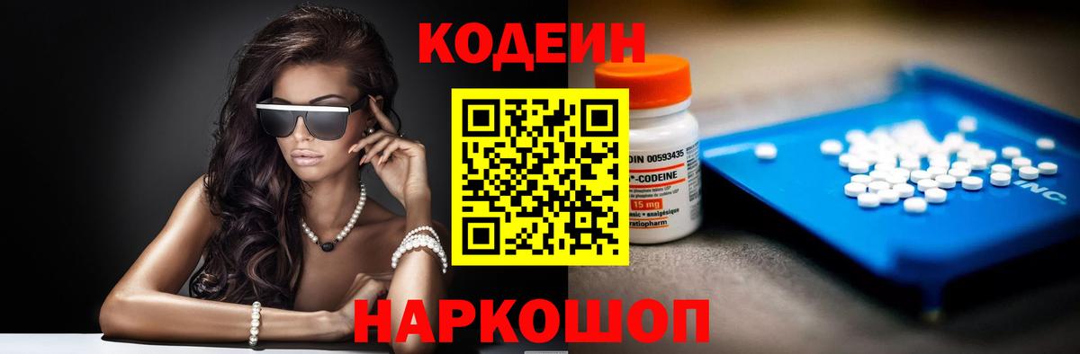 Кодеиновый сироп Lean Purple Drank  Codein Purple Drank  Боровичи  Вход с VPN 