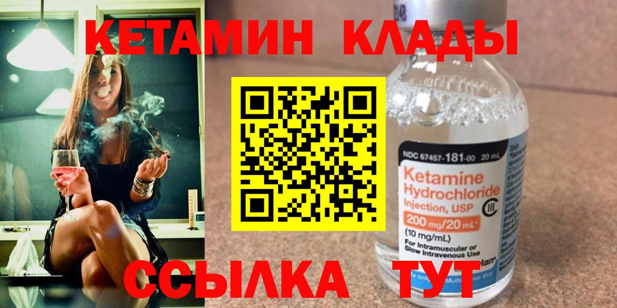 КЕТАМИН VHQ  КЕТАМИН ketamine  Боровичи  Вход с VPN 