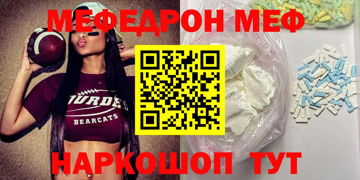 МЯУ-МЯУ  МЯУ-МЯУ мука  Мефедрон  Меф VHQ  Боровичи  Вход с VPN 