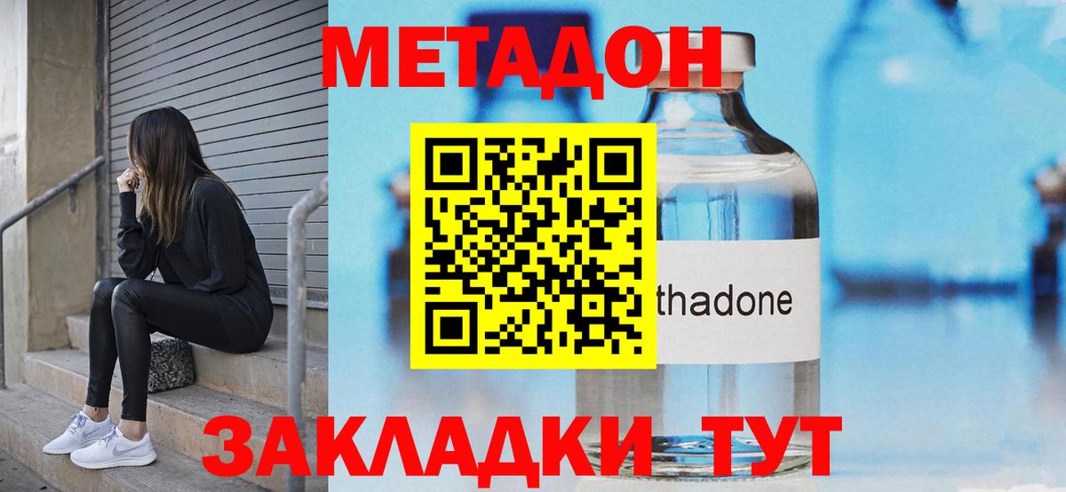 Метадон methadone  Вход с VPN  Метадон белоснежный  Боровичи 