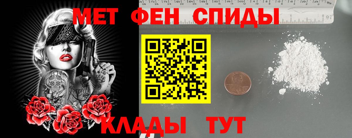 МЕТАМФЕТАМИН мет Боровичи